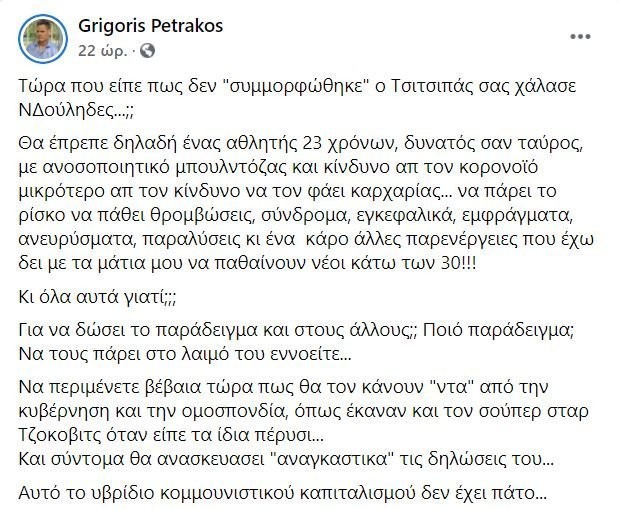 petrakos_anartisi