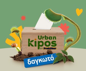 urban-kipos